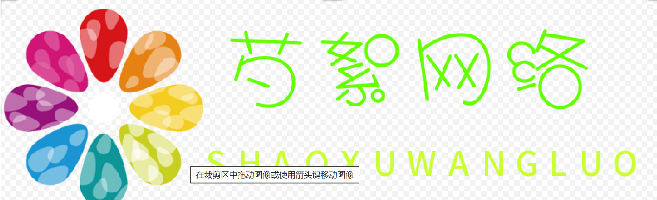 芍絮网络