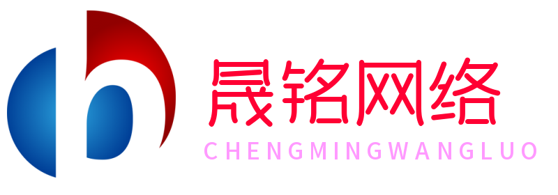 晟铭网络